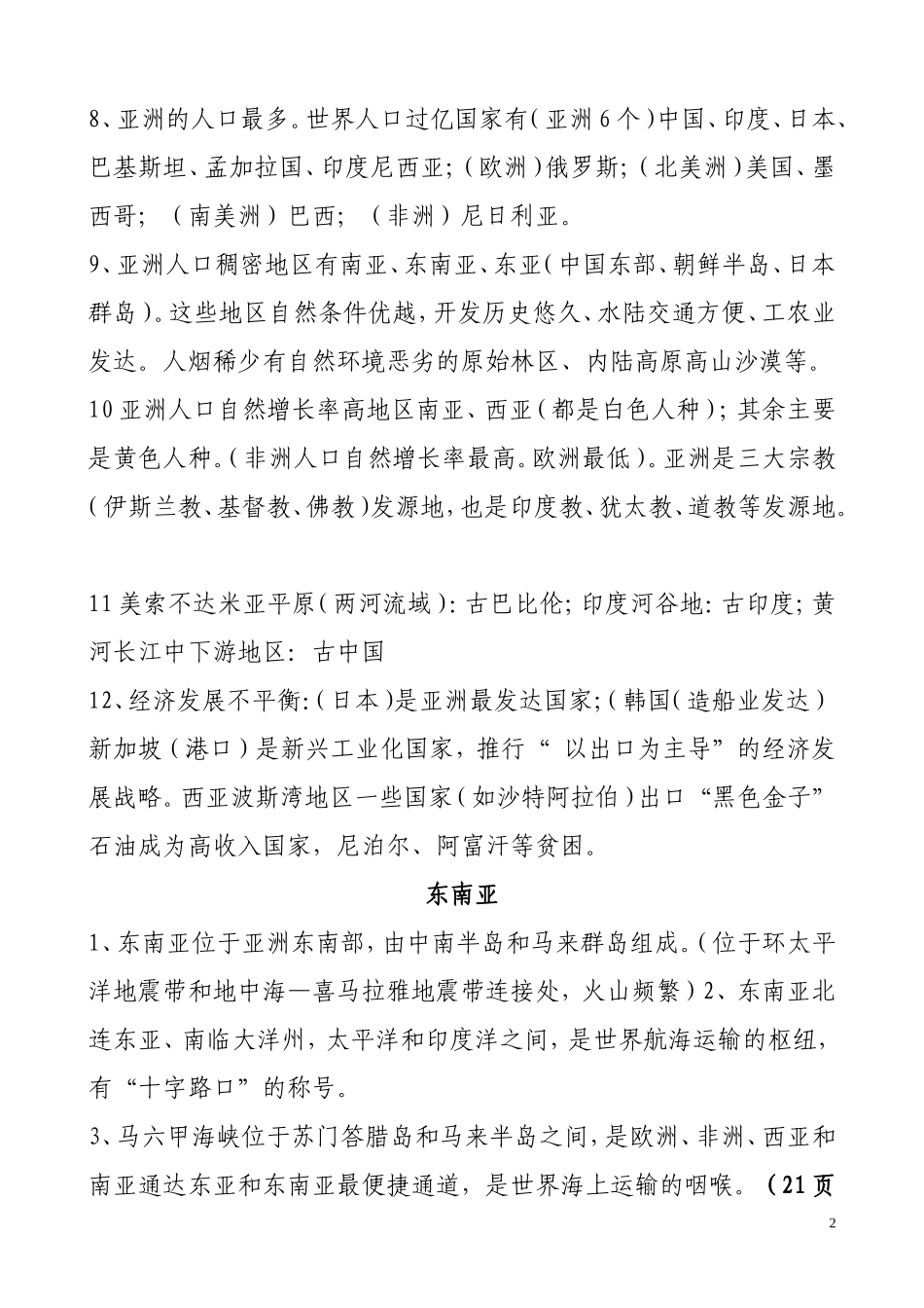 八年级下册(中国地图出版社)地理复习知识点_第2页