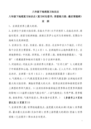 八年级下册(中国地图出版社)地理复习知识点