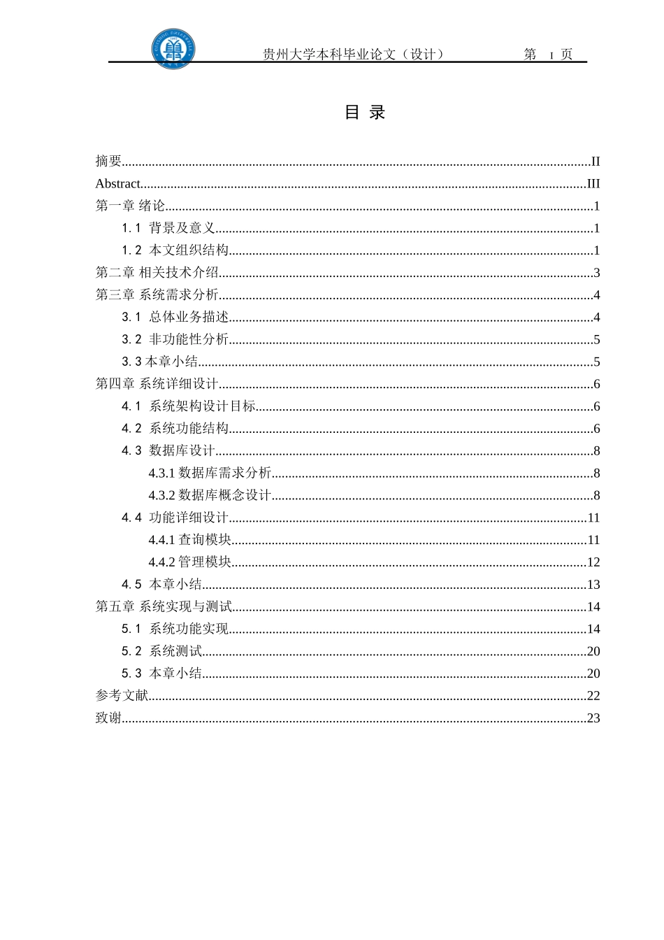 公交车线路管理系统的设计与实现-毕业设计论文_第3页