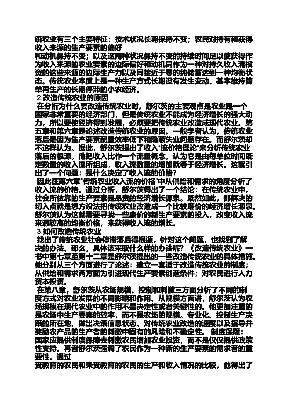 传统作文之改造传统农业读书笔记_第2页