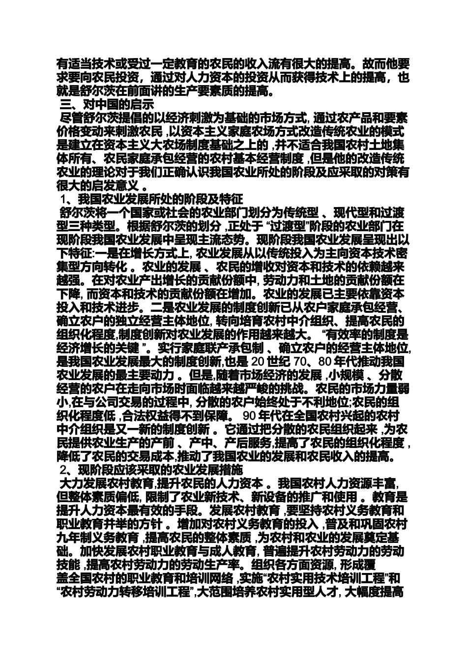 传统作文之改造传统农业读书笔记_第3页