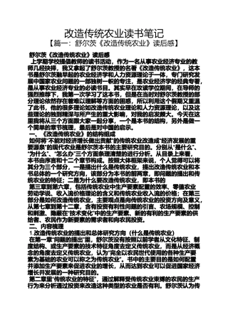 传统作文之改造传统农业读书笔记