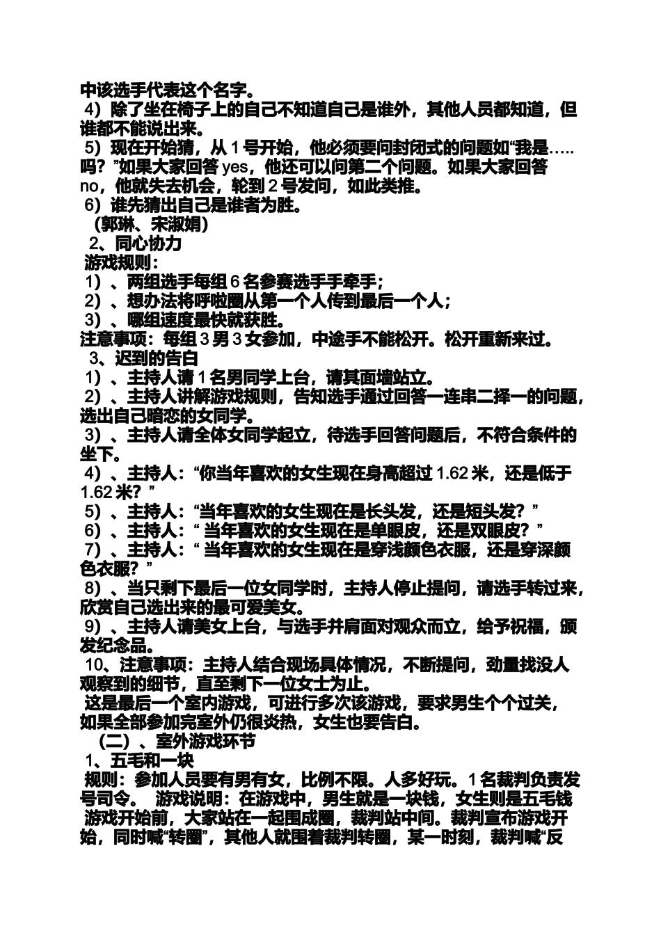 同学作文之老同学聚会程序_第2页
