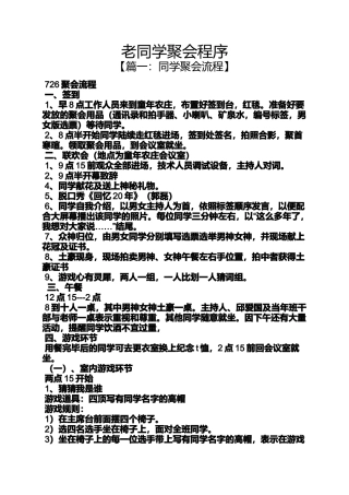 同学作文之老同学聚会程序