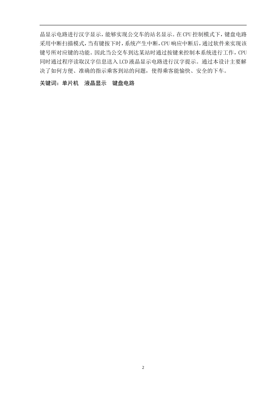 公交车自动报站系统毕业论文_第2页