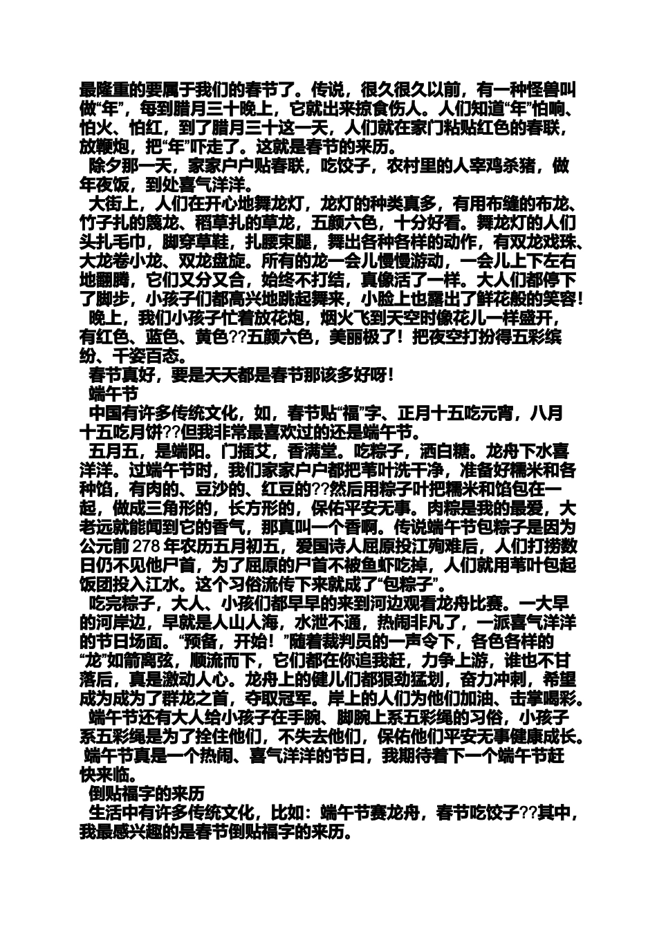传统作文之我们的传统节日吃饺子作文_第2页