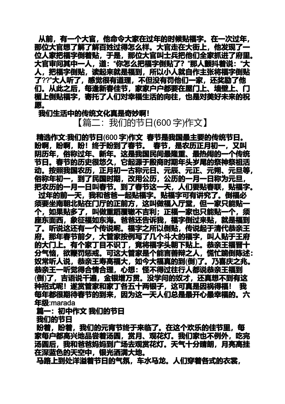 传统作文之我们的传统节日吃饺子作文_第3页