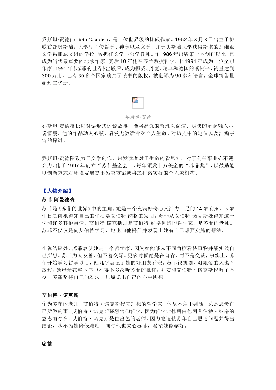 八年级下册：名著阅读《苏菲的世界》_第2页