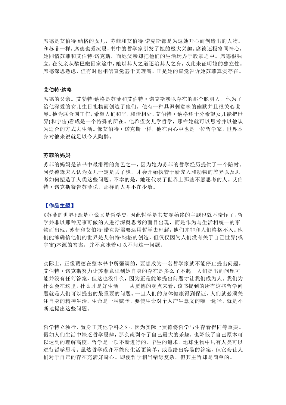 八年级下册：名著阅读《苏菲的世界》_第3页