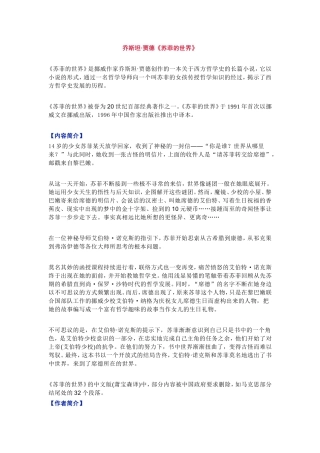 八年级下册：名著阅读《苏菲的世界》