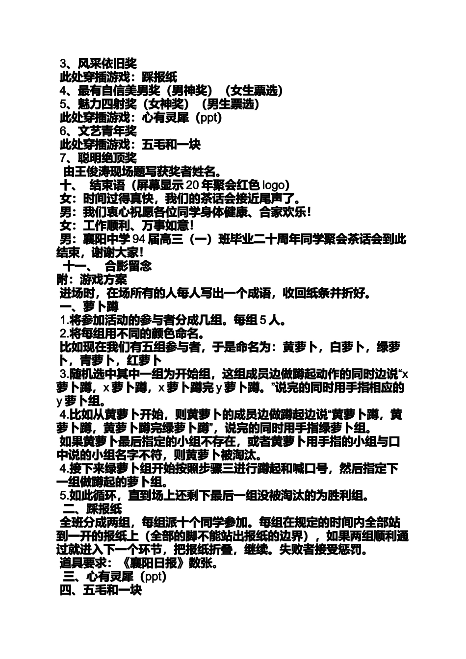 同学作文之同学聚会茶话会流程_第3页
