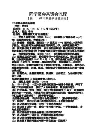 同学作文之同学聚会茶话会流程