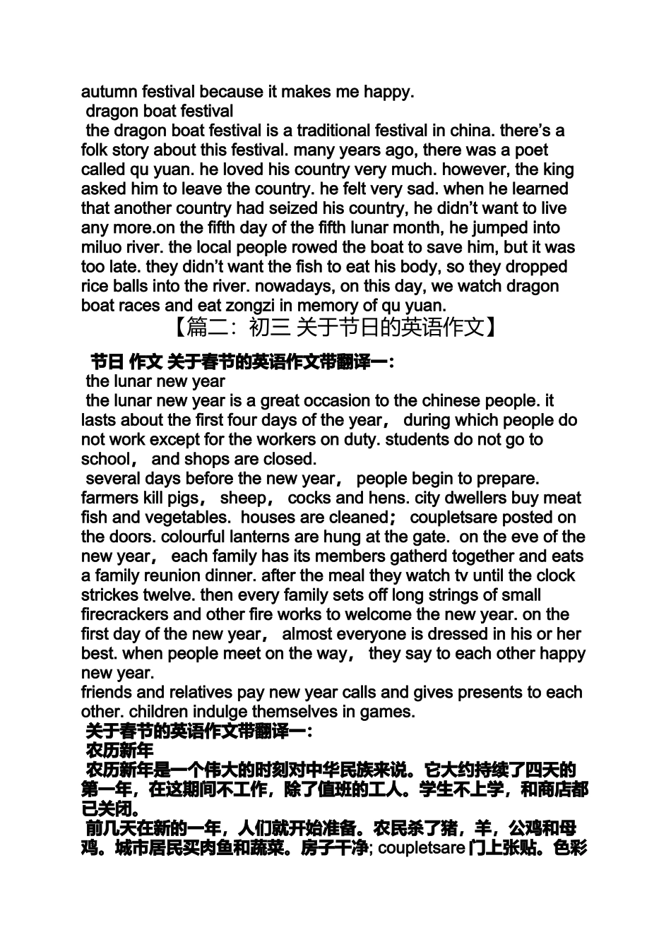 传统作文之写关于传统节日的英语作文_第2页