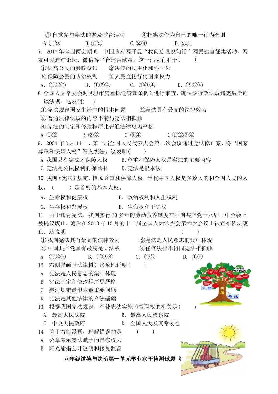 八年级下册《道德与法治》第一单元单元试题及参考答案_第2页