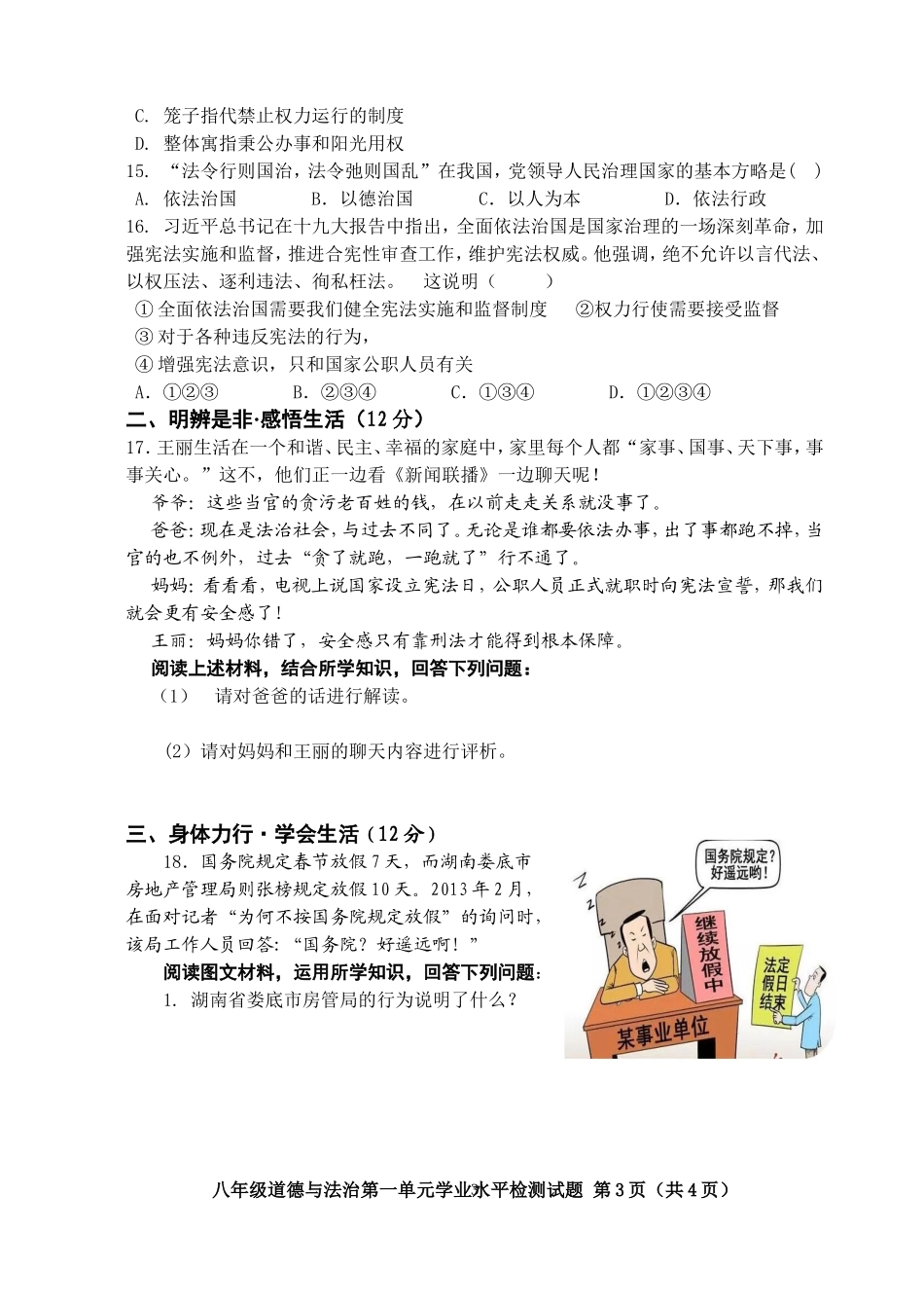 八年级下册《道德与法治》第一单元单元试题及参考答案_第3页