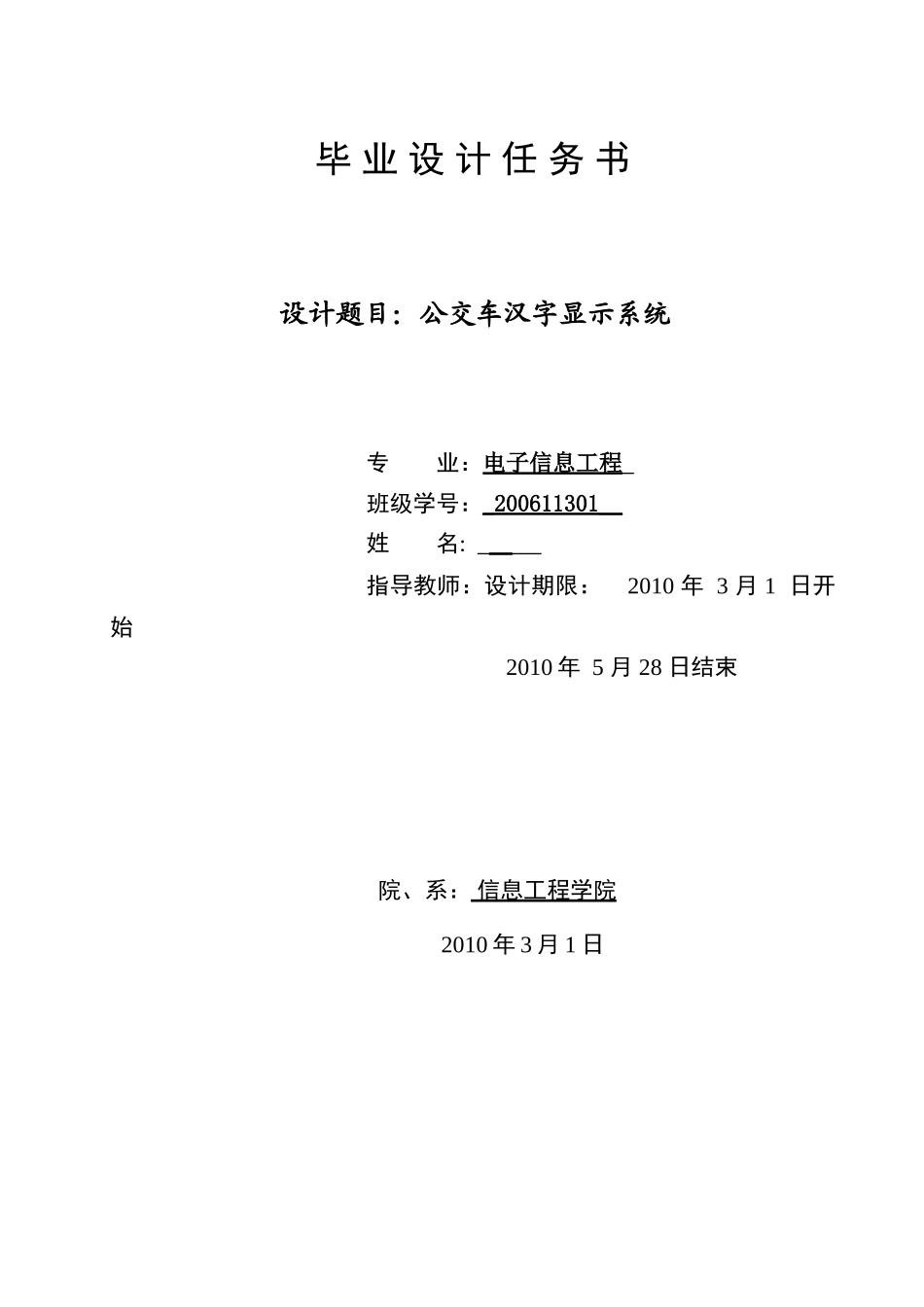 公交汉字显示系统毕业设计论文_第2页