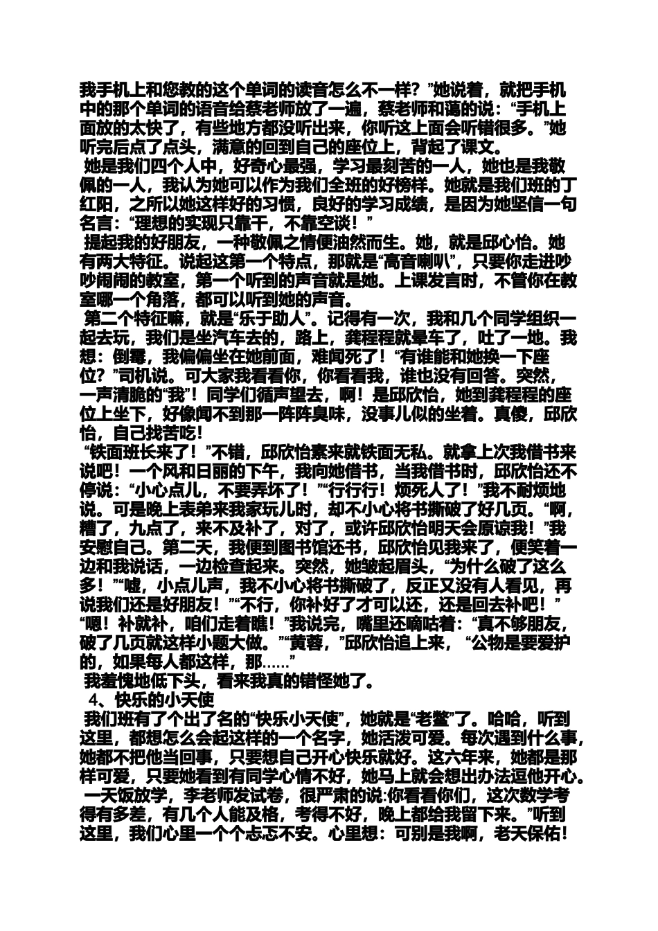 同学作文之同学性格特点的作文_第2页