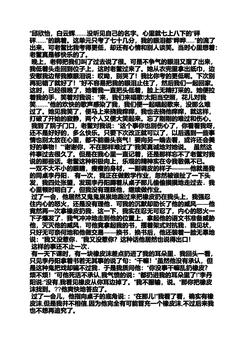 同学作文之同学性格特点的作文_第3页