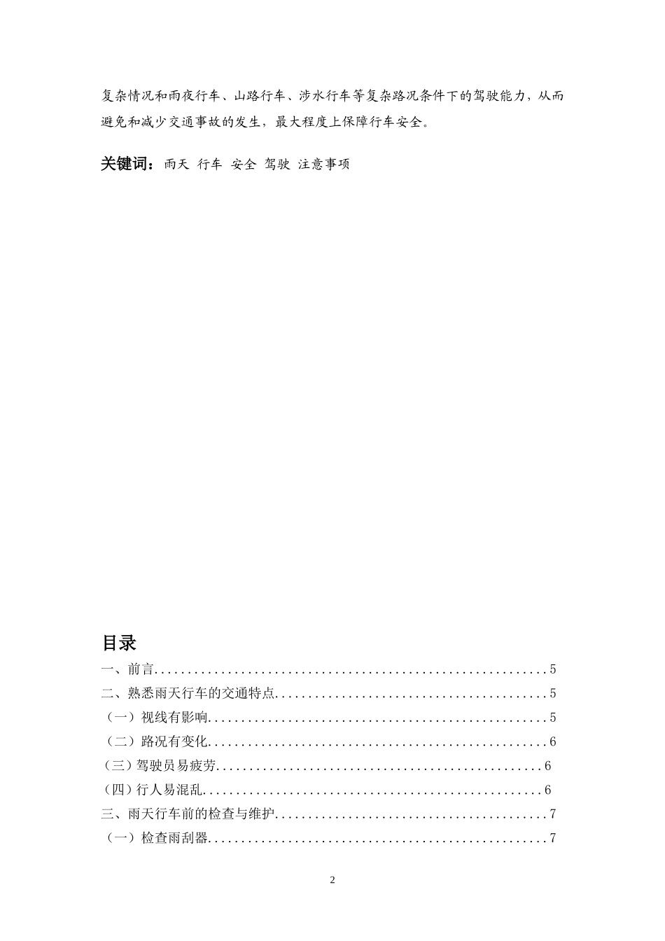 公交职业技能专业论文---浅谈雨天行车的安全驾驶_第2页
