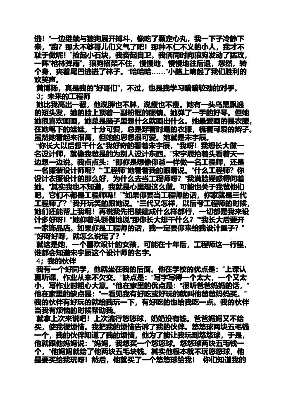 同学作文之写班上同学特点的作文_第2页