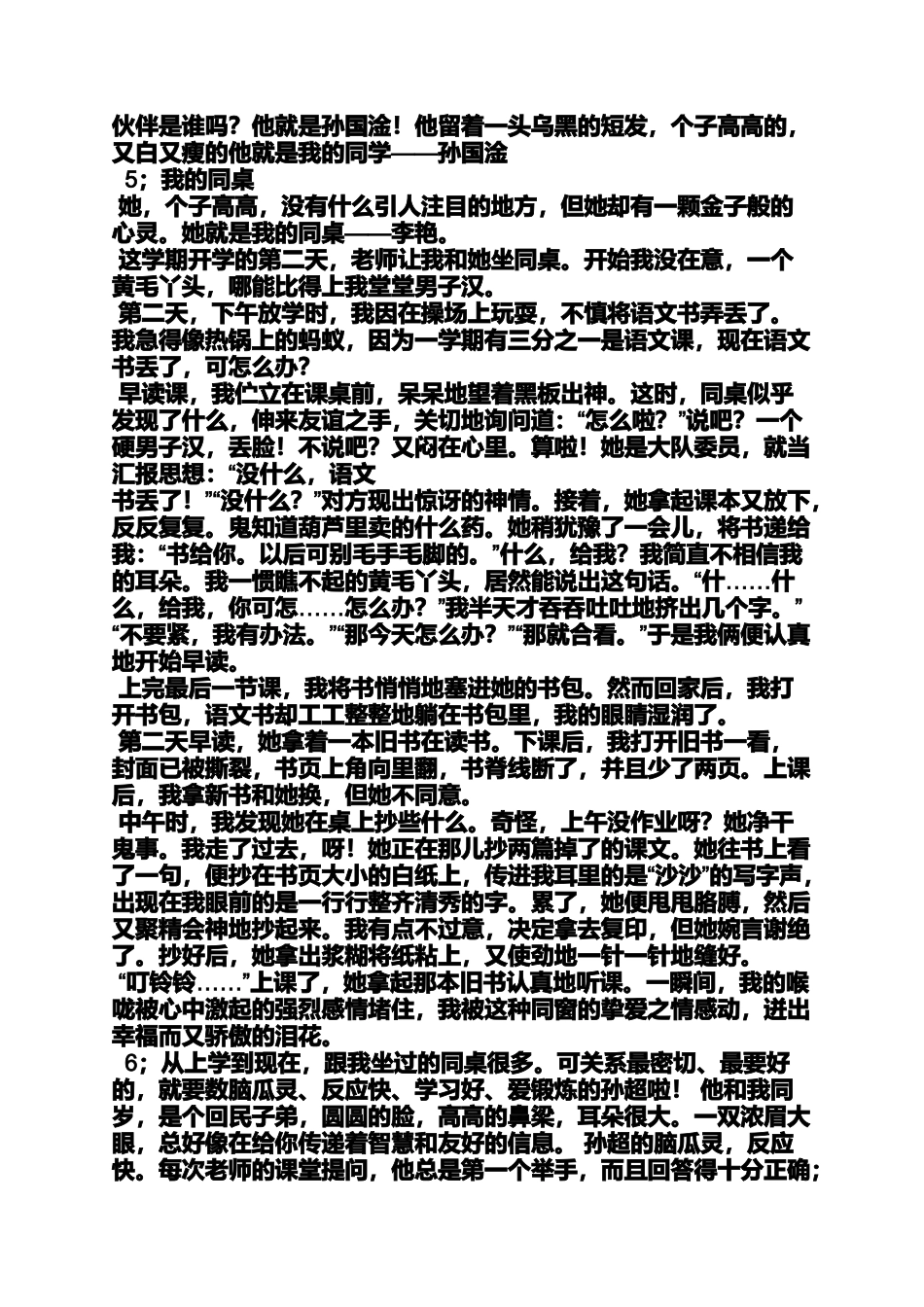 同学作文之写班上同学特点的作文_第3页