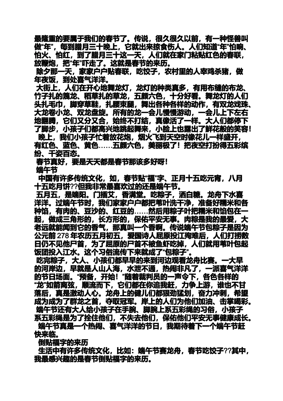 传统作文之写关于中国传统节日的作文_第2页