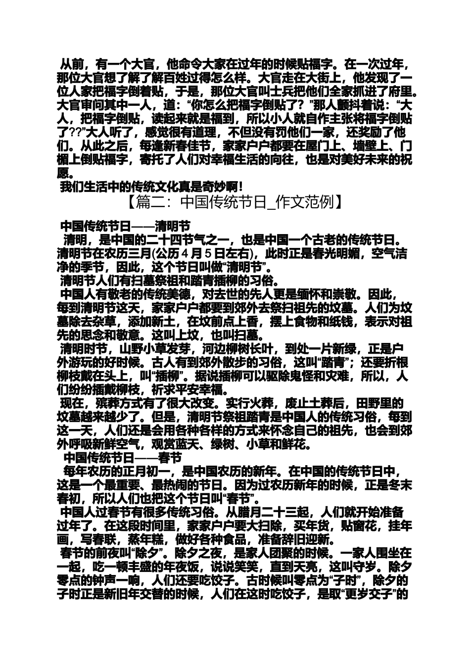 传统作文之写关于中国传统节日的作文_第3页