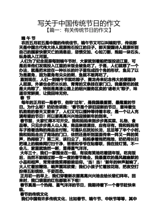传统作文之写关于中国传统节日的作文