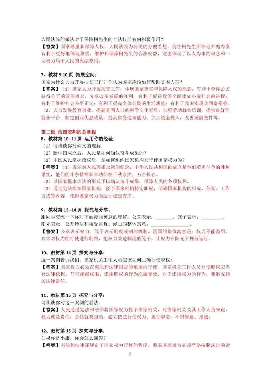 八年级下册《道德与法治》教材习题解答参考_第2页