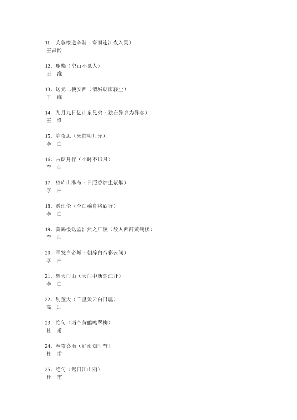 八年级下册《古诗苑漫步》教案_第3页