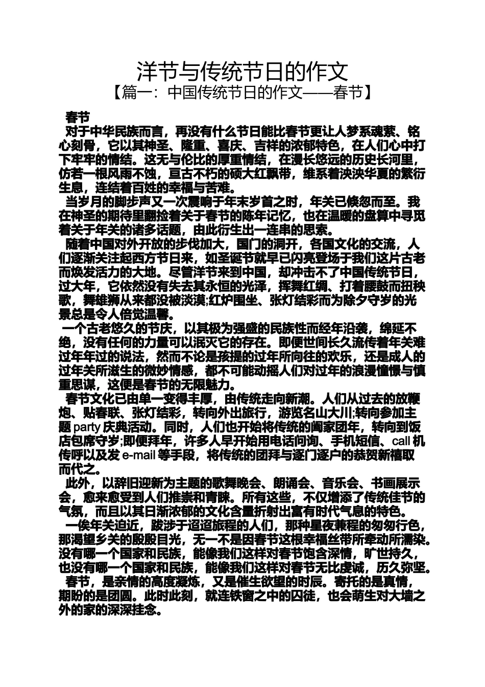 传统作文之洋节与传统节日的作文_第1页