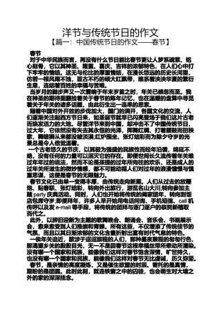 传统作文之洋节与传统节日的作文