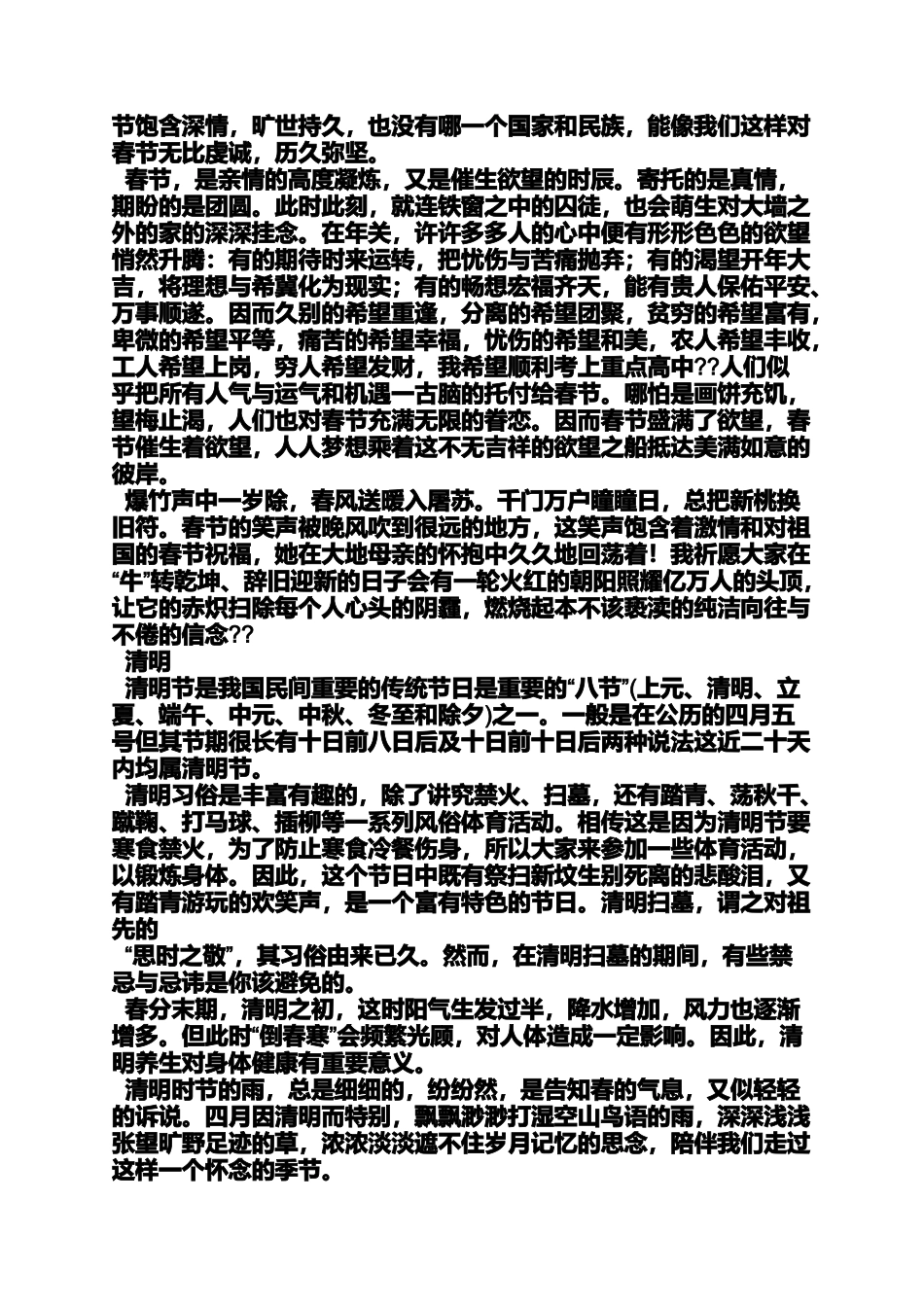 传统作文之洋节与传统节日作文_第2页