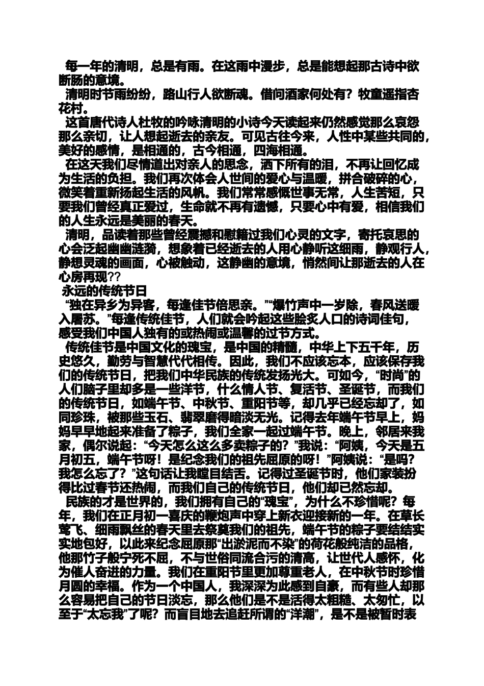 传统作文之洋节与传统节日作文_第3页