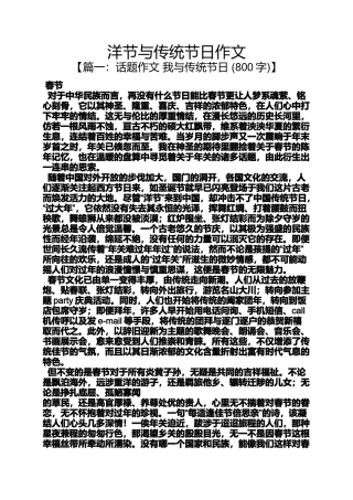 传统作文之洋节与传统节日作文