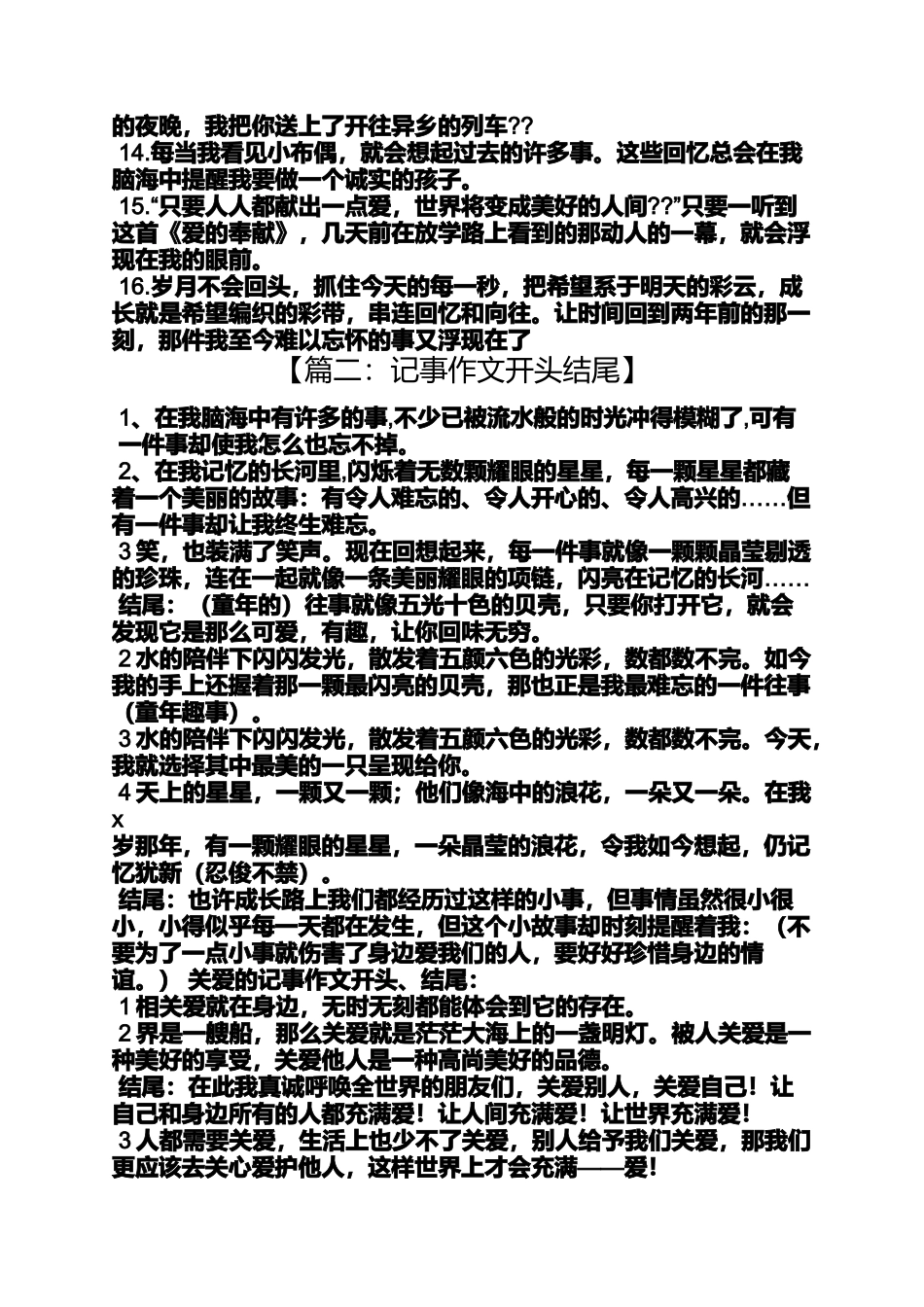 叙事作文的开头_第2页