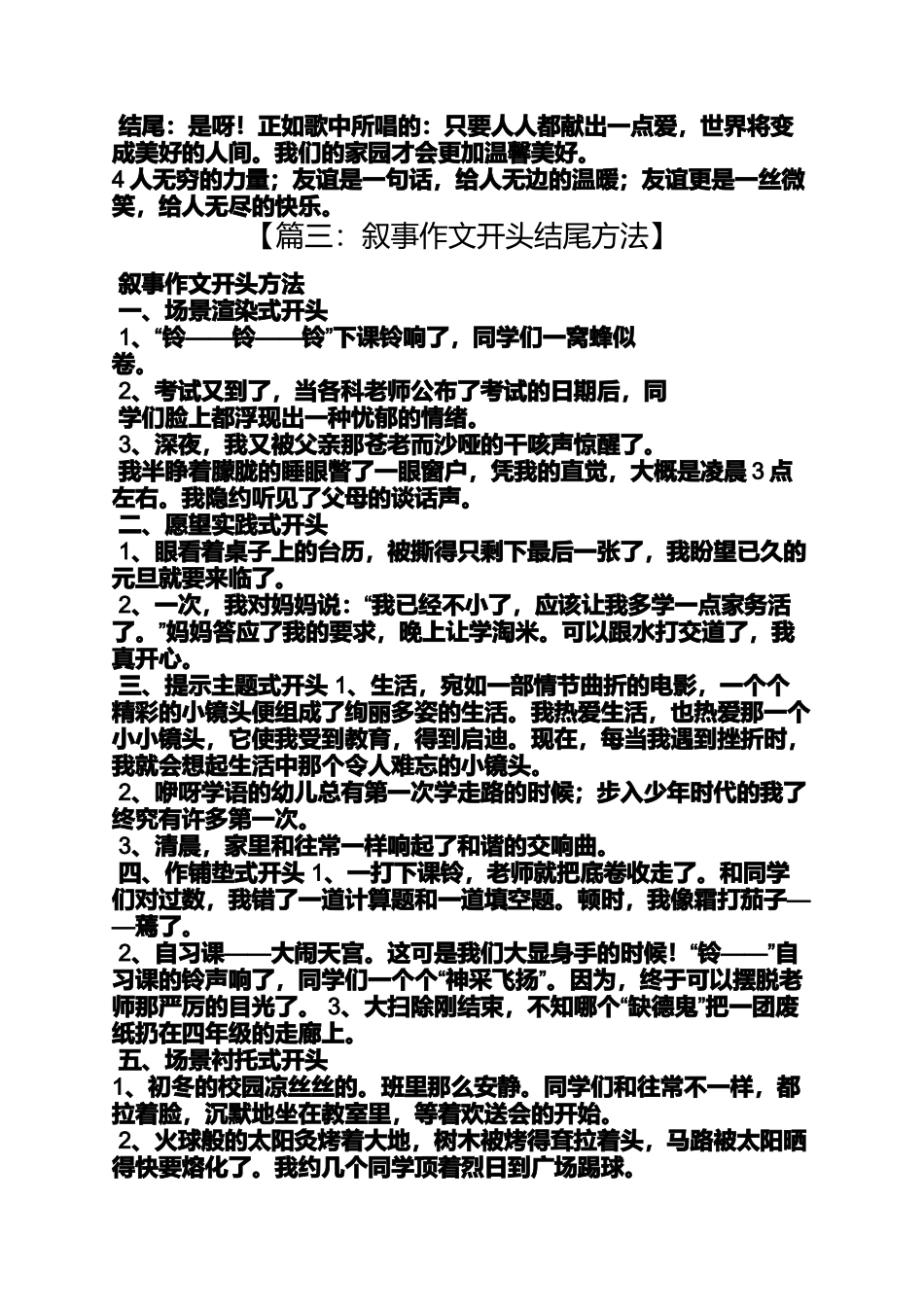 叙事作文的开头_第3页