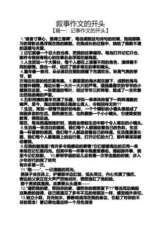 叙事作文的开头
