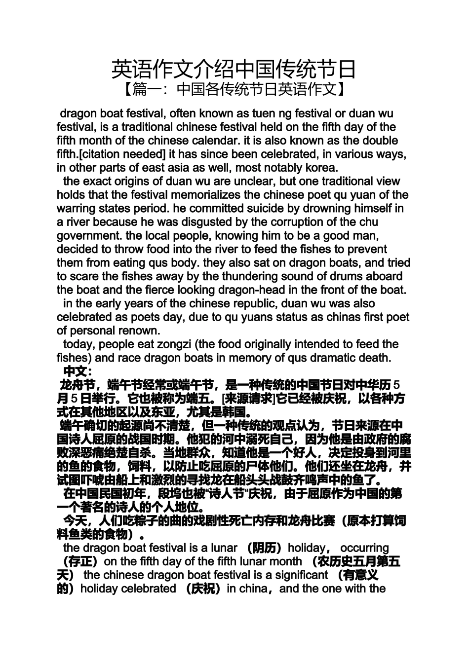 传统作文之英语作文介绍中国传统节日_第1页