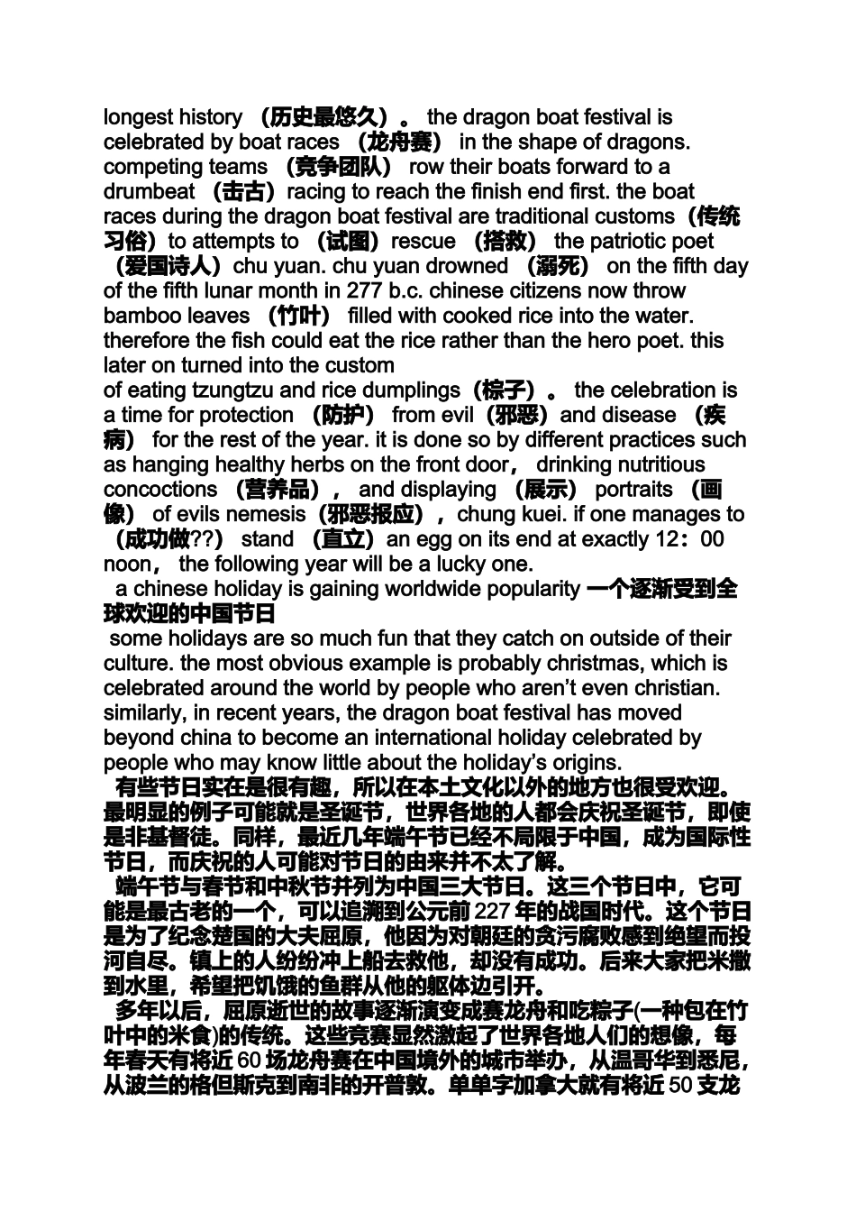 传统作文之英语作文介绍中国传统节日_第2页