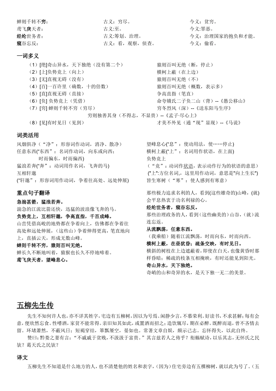 八年级下人教版语文古文整理_第2页