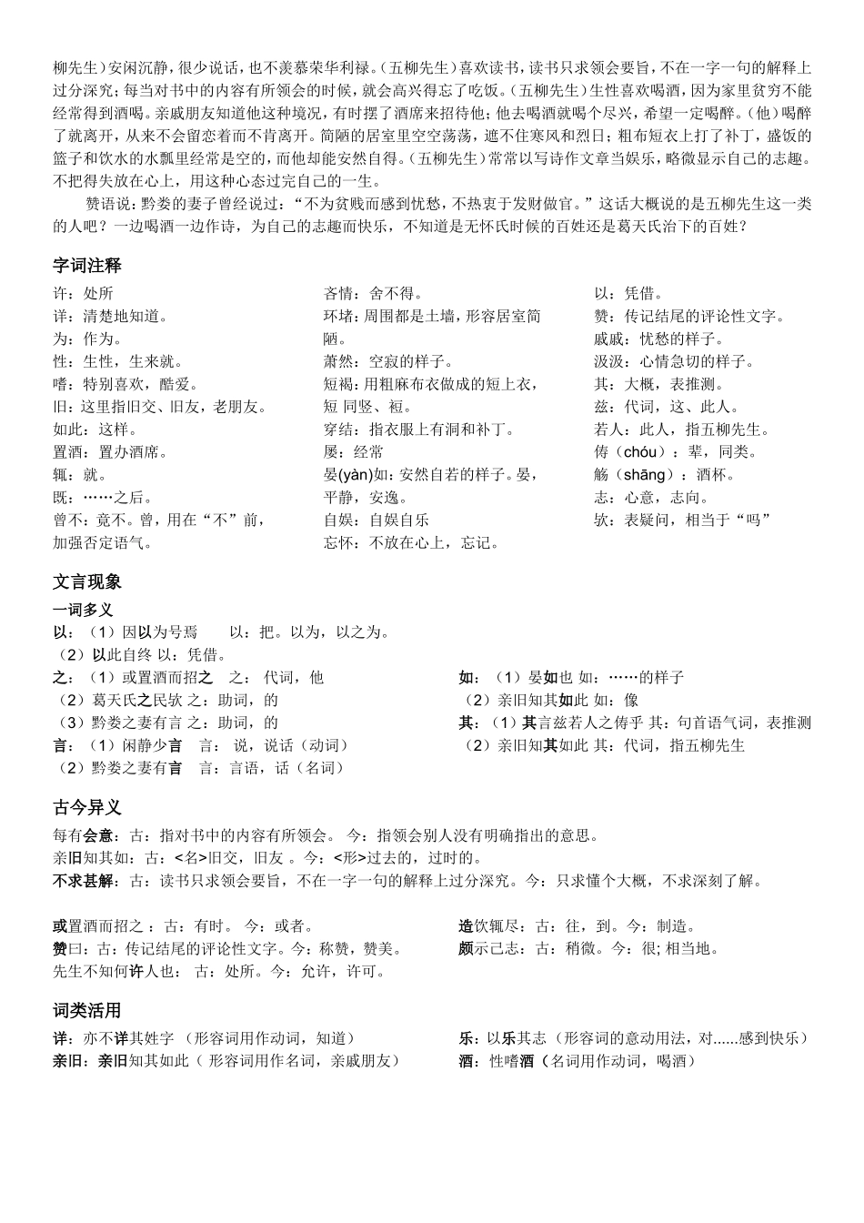 八年级下人教版语文古文整理_第3页