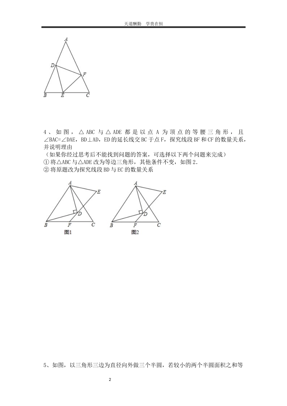 八年级下册《三角形证明》复习_第2页