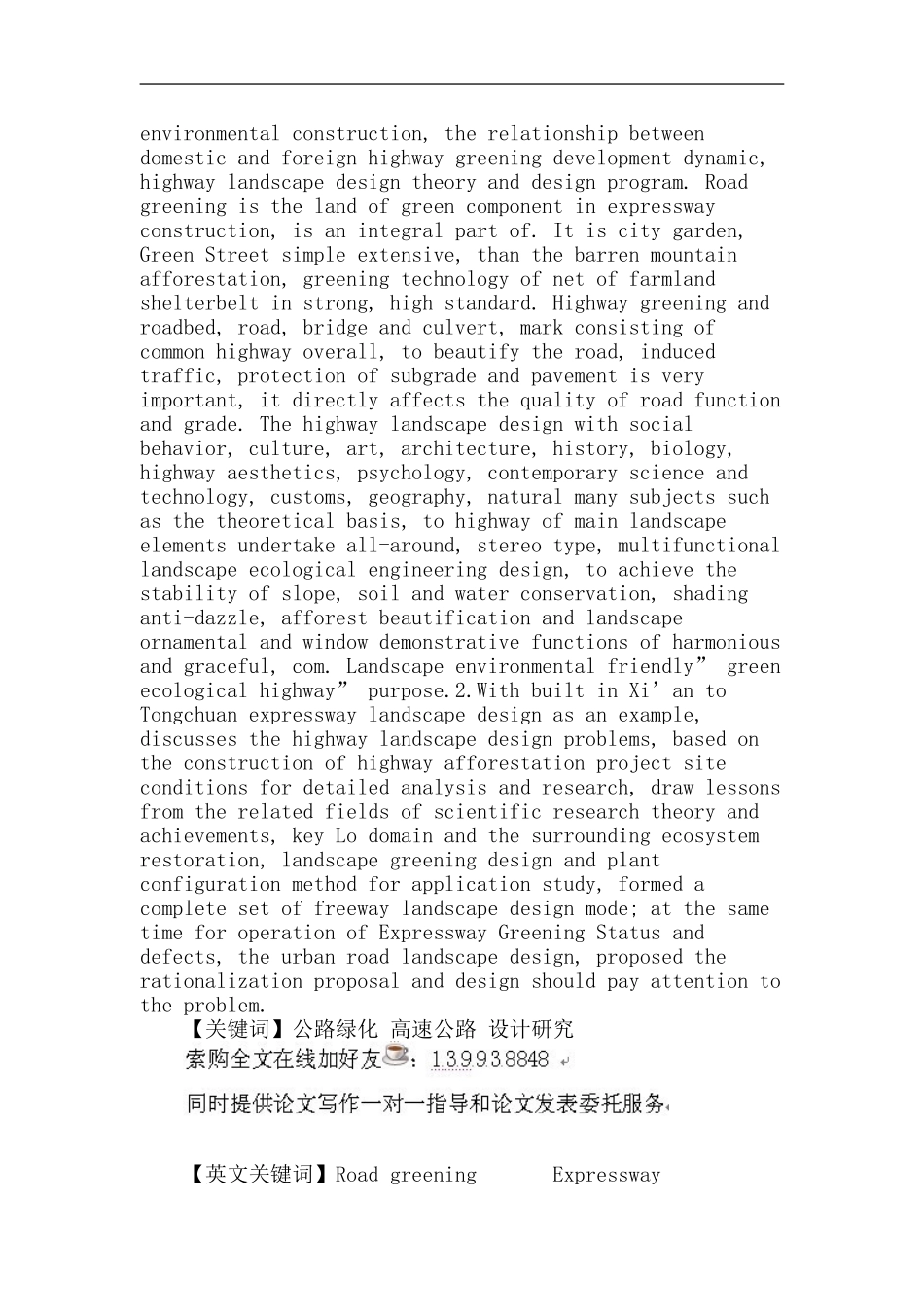 公路绿化论文：西安至铜川高速公路(西铜二通道)景观绿化设计_第2页
