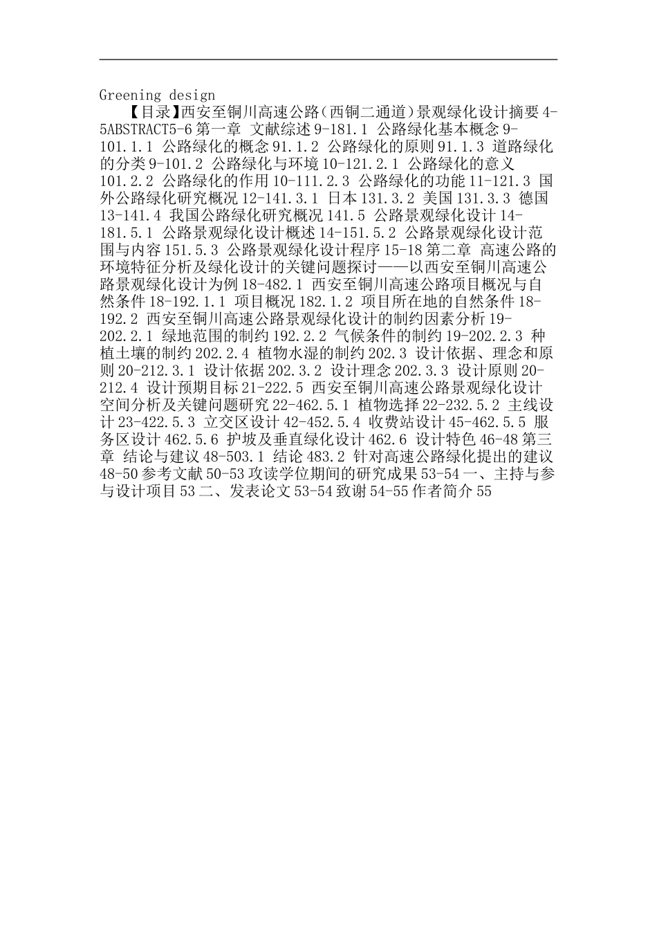 公路绿化论文：西安至铜川高速公路(西铜二通道)景观绿化设计_第3页