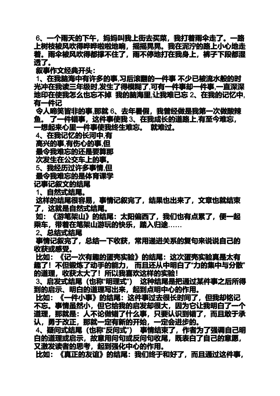 叙事作文开头优美句子_第2页