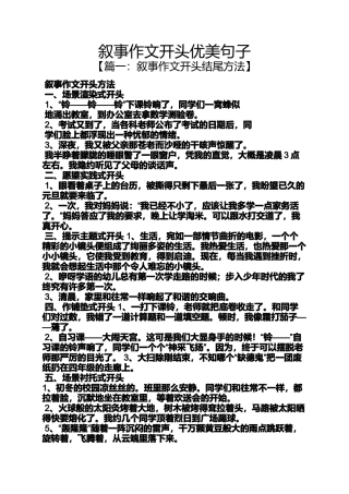 叙事作文开头优美句子