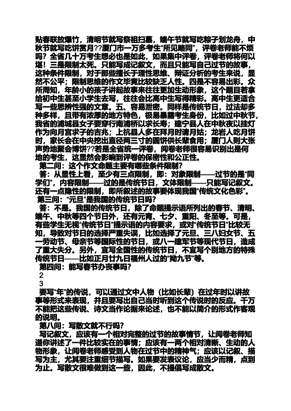 传统作文之有关传统节日的作文题目_第2页