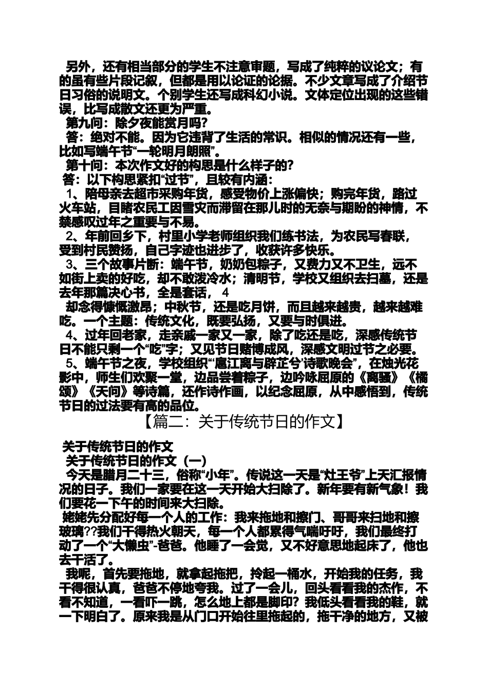 传统作文之有关传统节日的作文题目_第3页