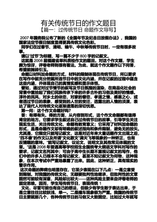 传统作文之有关传统节日的作文题目